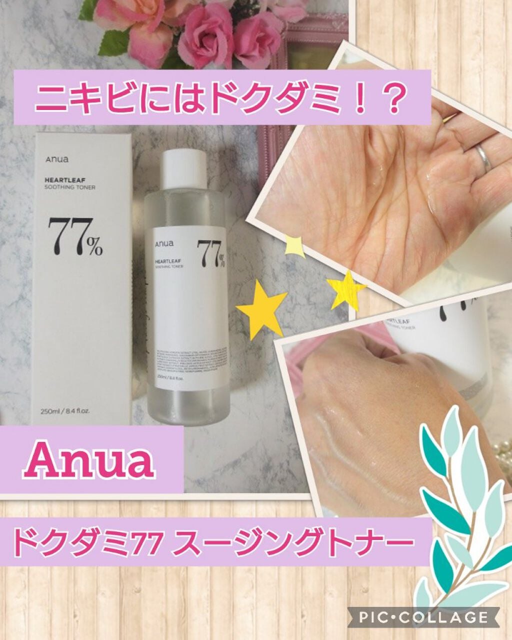 ドクダミ 77 スージングトナー/Anua/化粧水を使ったクチコミ(1枚目)