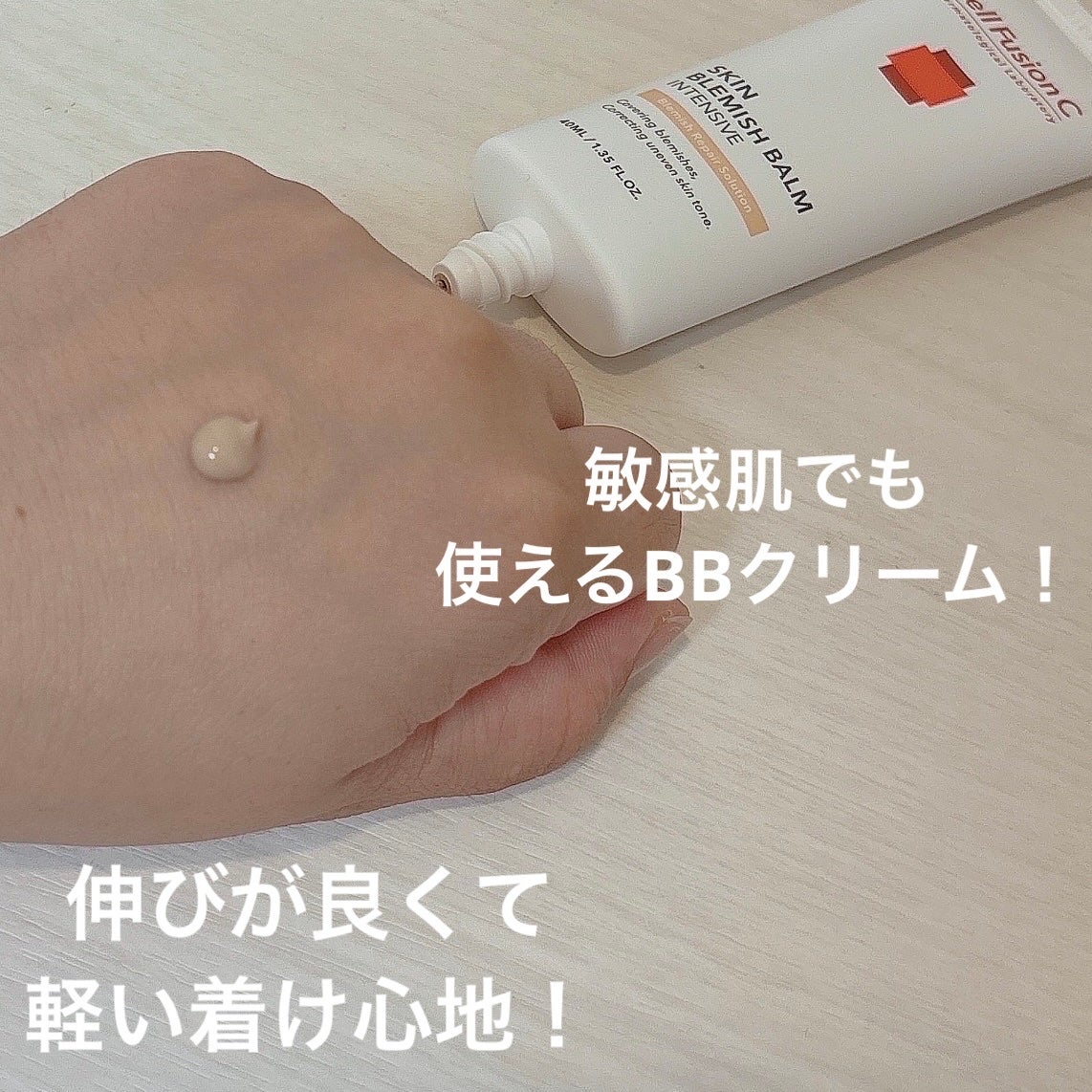 スキンブレミッシュバーム/Cell Fusion C(セルフュージョンシー)/化粧下地を使ったクチコミ(3枚目)