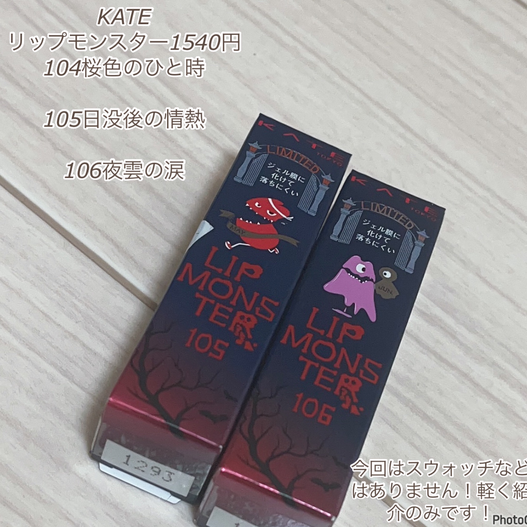 ケイト リップモンスター/KATE/口紅を使ったクチコミ（2枚目）