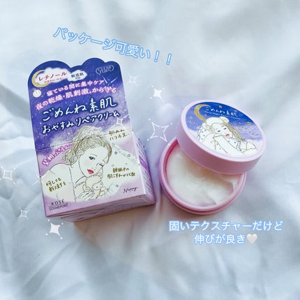 クリアターン ごめんね素肌 おやすみリペアクリーム/クリアターン/フェイスクリームを使ったクチコミ(2枚目)