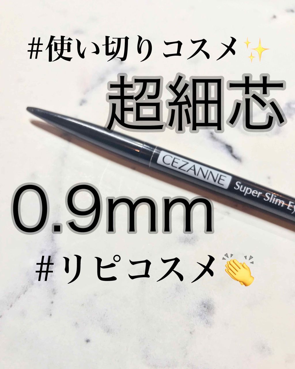 超細芯アイブロウ/CEZANNE/アイブロウペンシルを使ったクチコミ(1枚目)