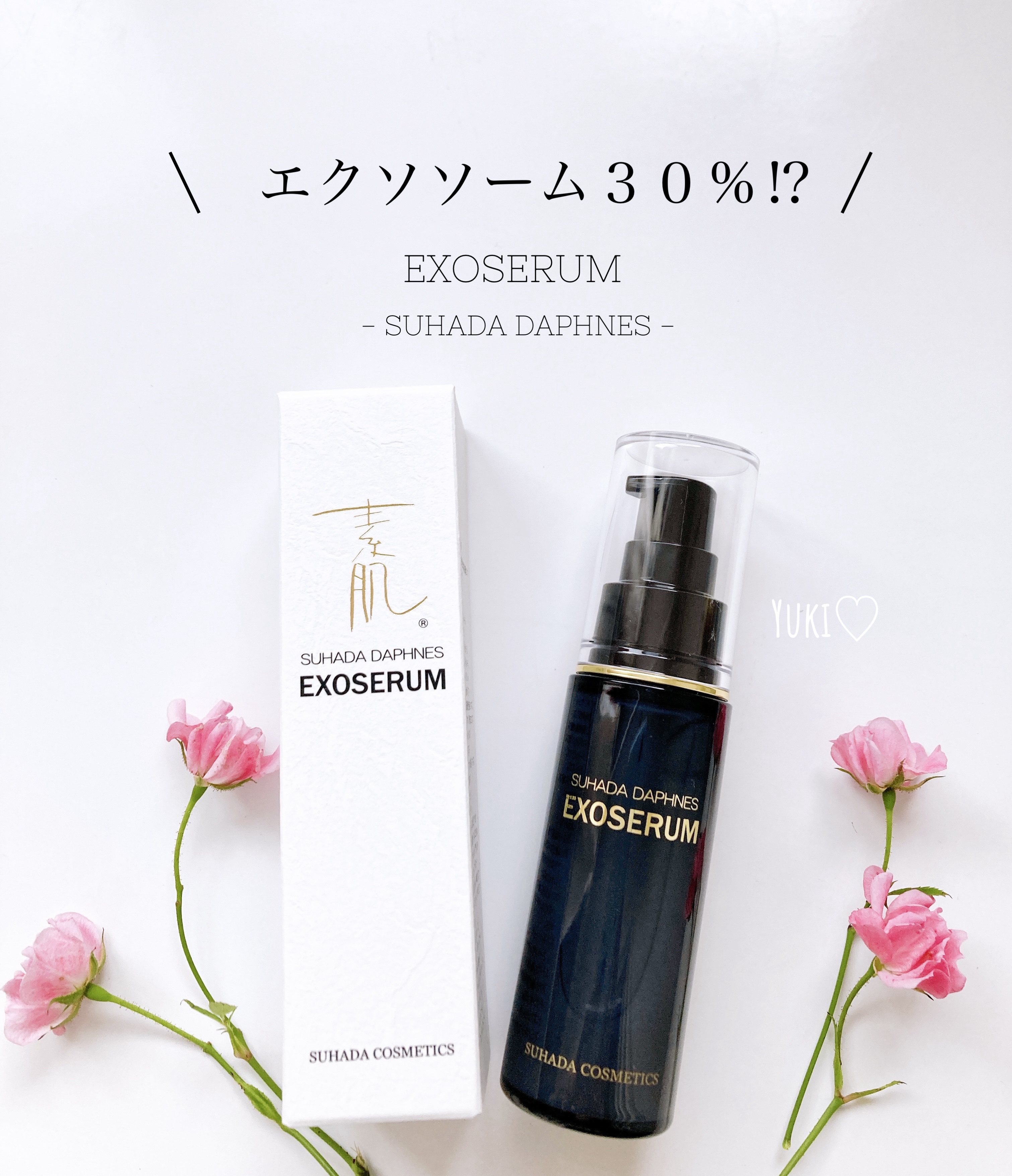 スハダダフネスエクソセラム/スハダダフネス/美容液を使ったクチコミ（1枚目）