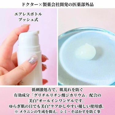 Re dermalab モイストゲルホワイトのクチコミ「リ・ダーマラボ モイストゲルホワイト
🌸150g

⭐特徴
美容皮膚科医監修のオールインワンゲ.....」（2枚目）