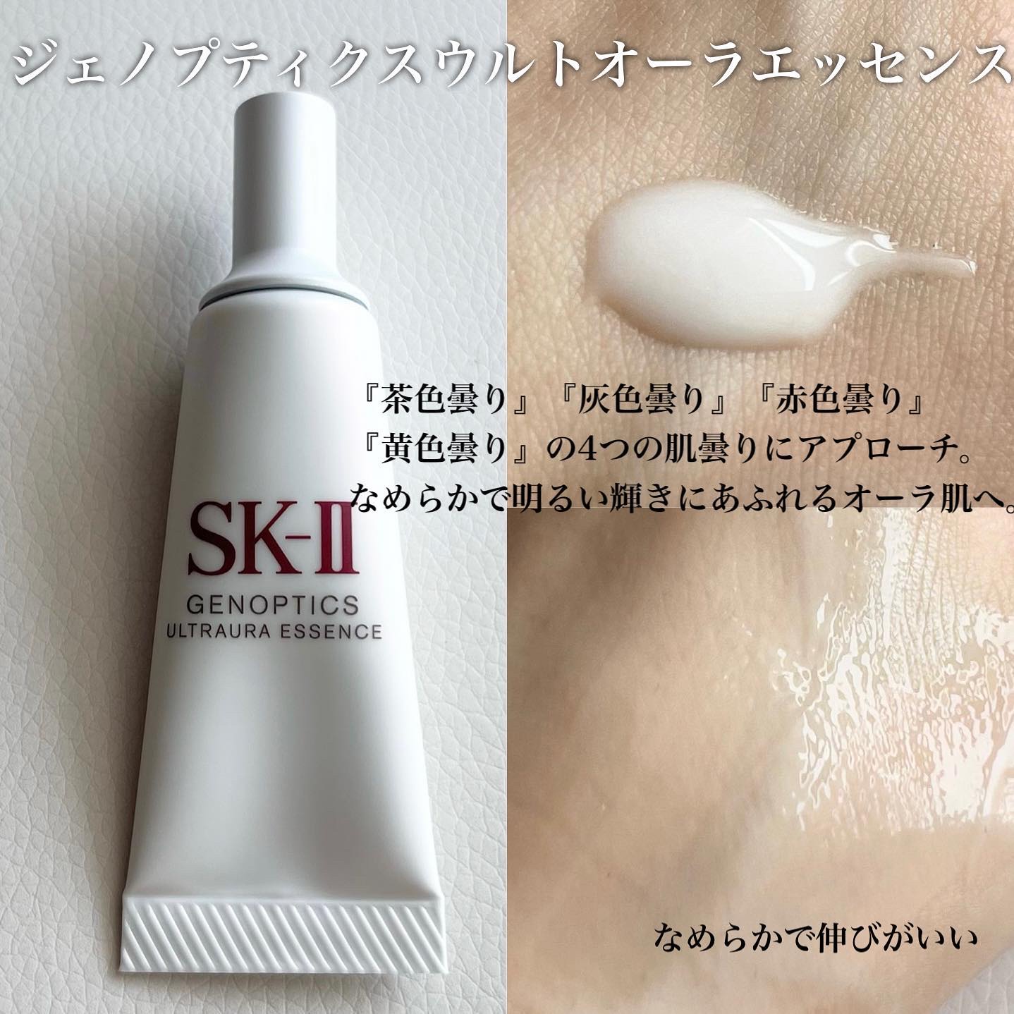ジェノプティクス オーラ エッセンス/SK-II/美容液を使ったクチコミ（3枚目）