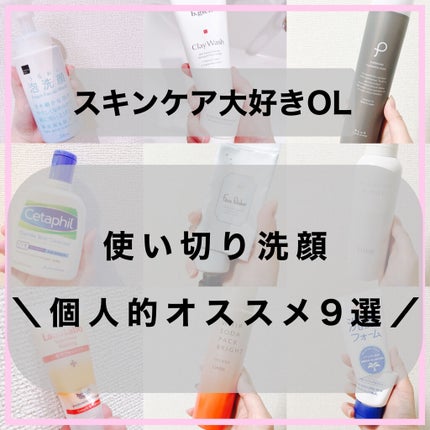 クレイウォッシュ/b.glen/洗顔フォームを使ったクチコミ(1枚目)