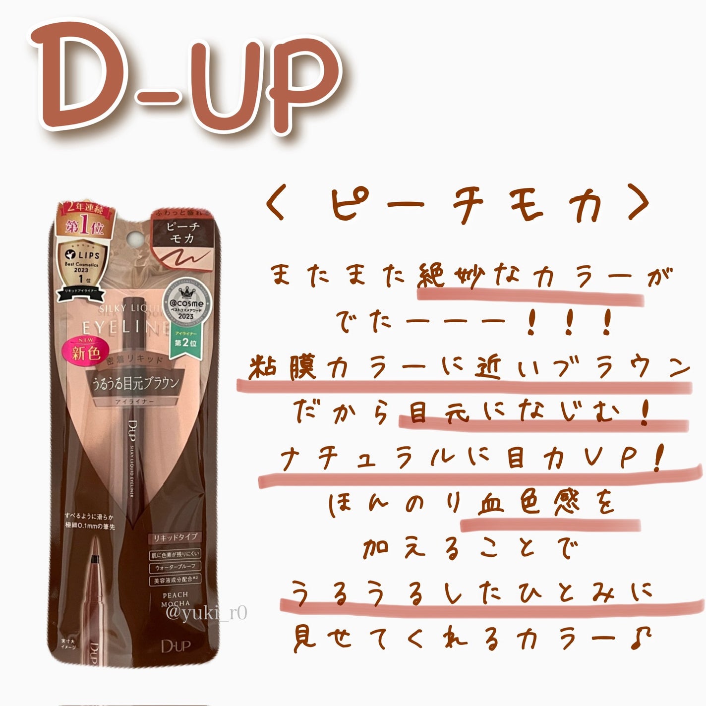 シルキーリキッドアイライナーWP/D-UP/リキッドアイライナーを使ったクチコミ(3枚目)
