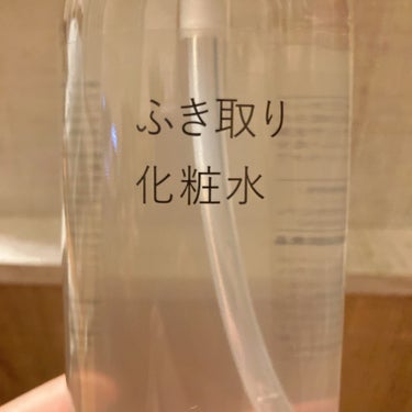 拭き取り化粧水/無印良品/拭き取り化粧水を使ったクチコミ（3枚目）