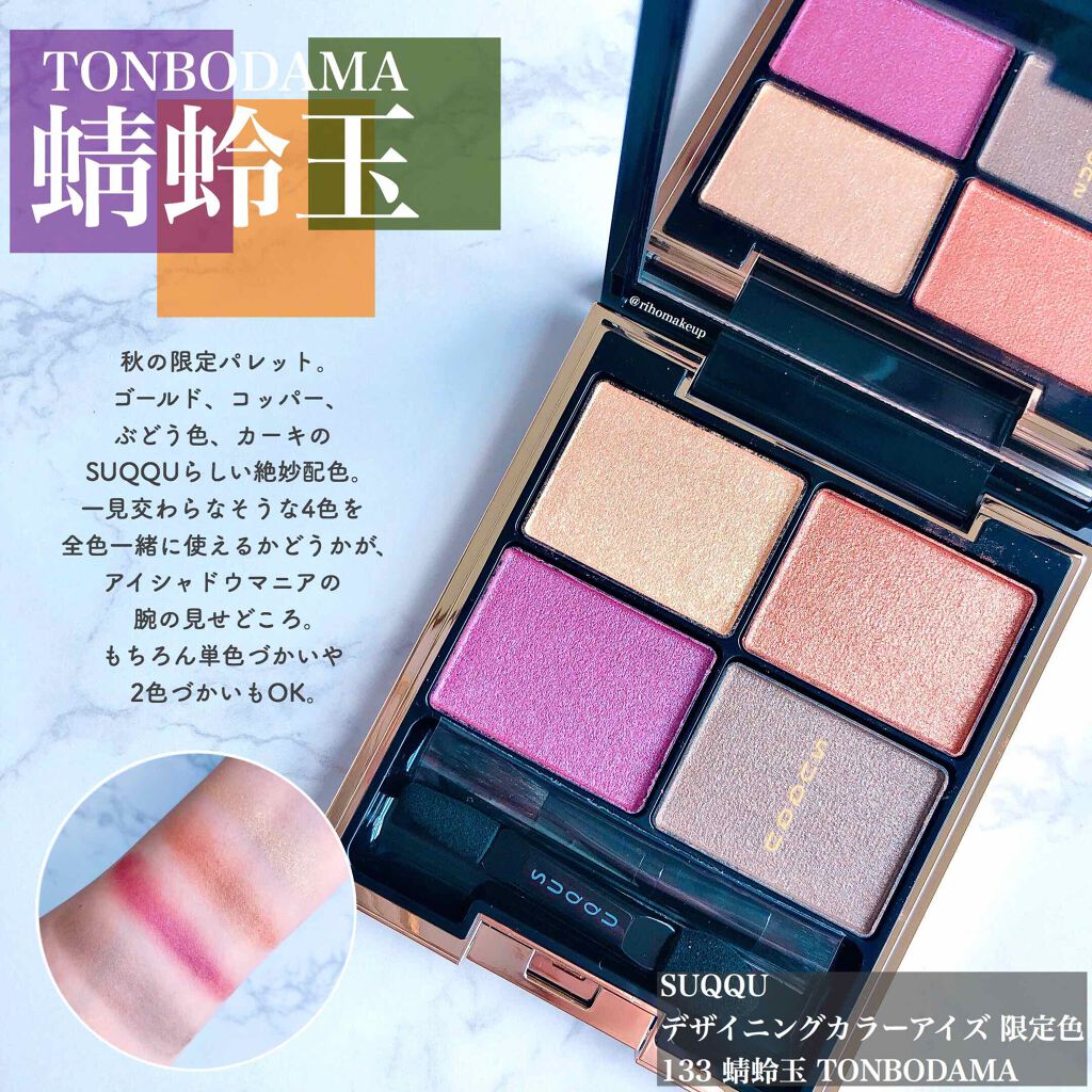 デザイニング カラー アイズ/SUQQU/アイシャドウパレットを使ったクチコミ（1枚目）