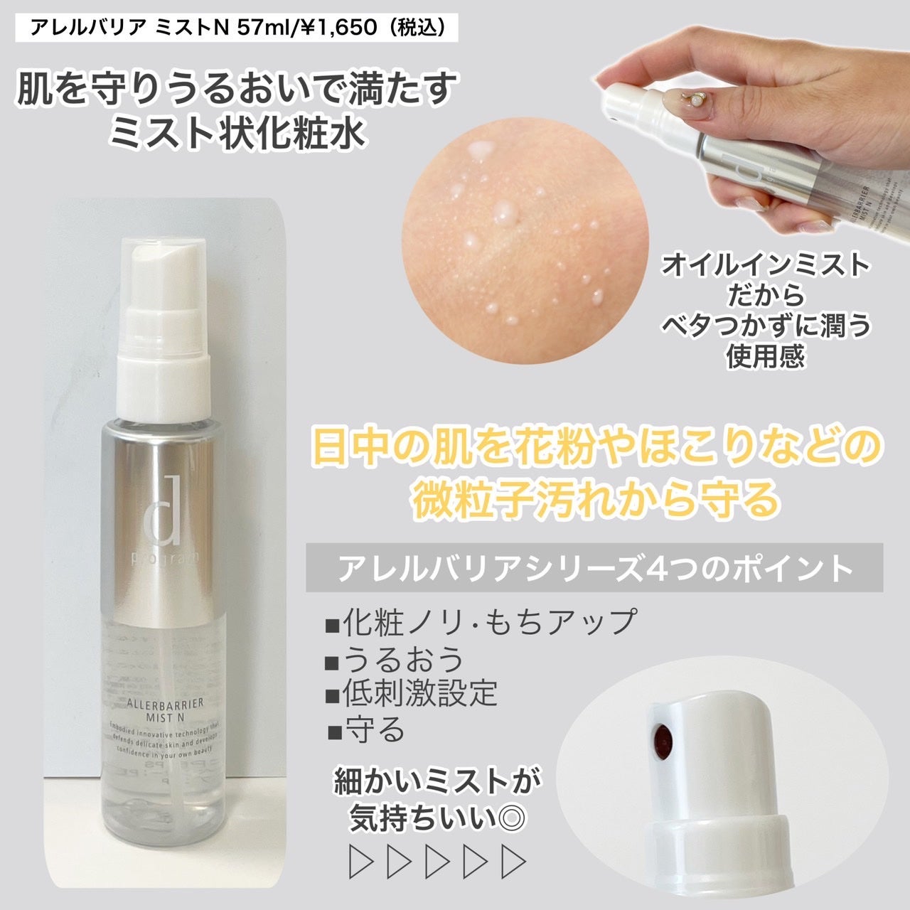 アレルバリア ミスト/d プログラム/ミスト状化粧水を使ったクチコミ(4枚目)