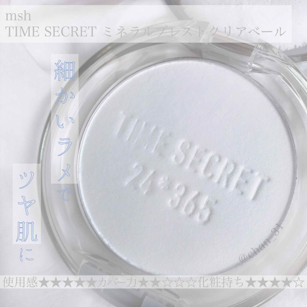 ミネラルプレストクリアベール/TIME SECRET/プレストパウダーを使ったクチコミ（1枚目）
