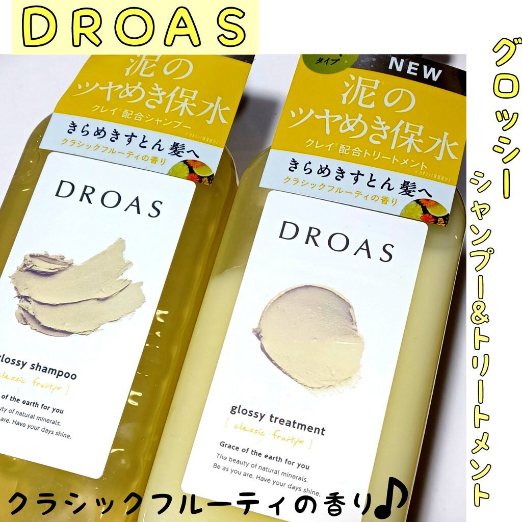 グロッシーシャンプー/DROAS/市販シャンプーを使ったクチコミ（1枚目）