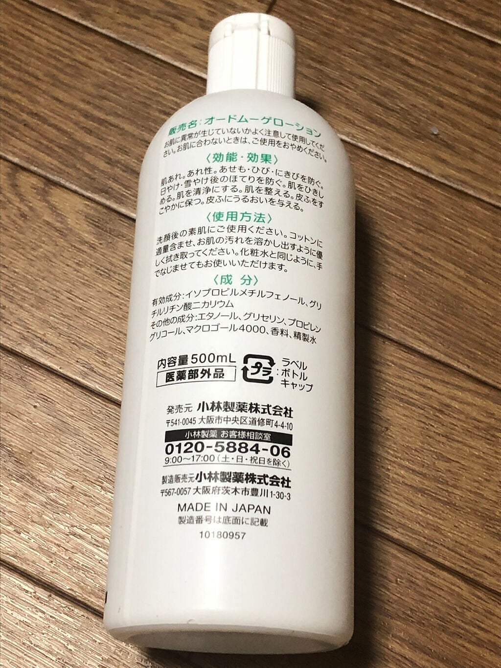 オードムーゲ 薬用ローション(ふきとり化粧水)/オードムーゲ/拭き取り化粧水を使ったクチコミ(2枚目)