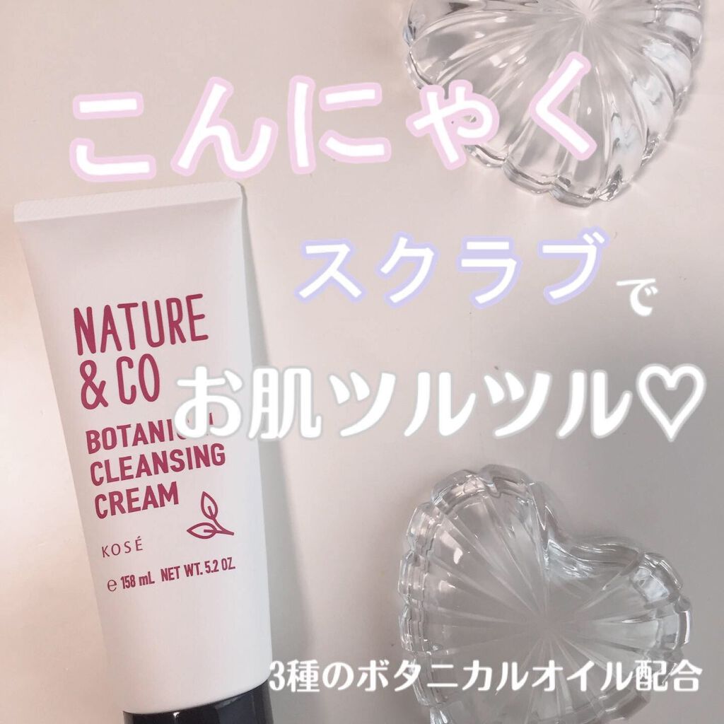 ボタニカル クレンジング クリーム/Nature & Co/クレンジングクリームを使ったクチコミ(1枚目)