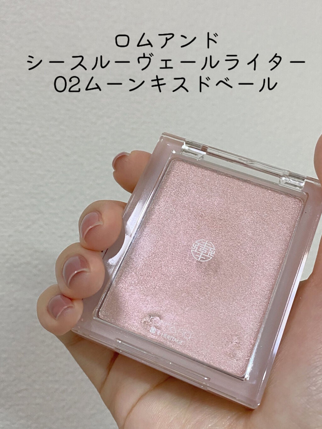 ヴェールライター/rom&nd/パウダーハイライトを使ったクチコミ(2枚目)