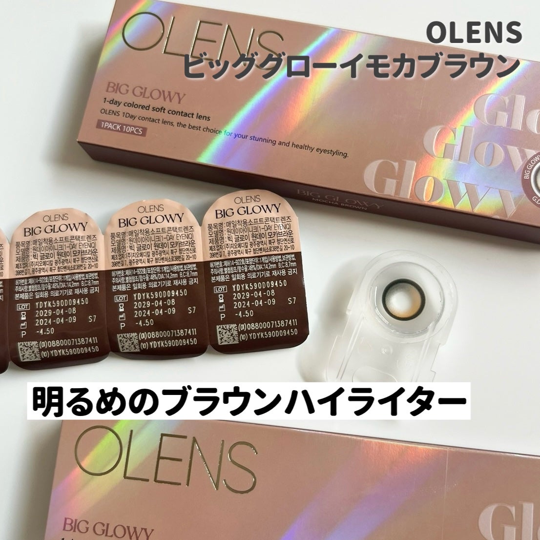 Big Glowy 1day/OLENS/ワンデー(1DAY)カラコンを使ったクチコミ(3枚目)