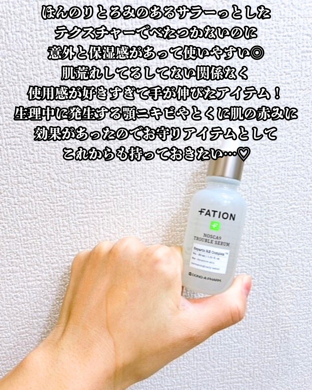 ノスカナイン トラブル セラム/FATION/美容液を使ったクチコミ(4枚目)