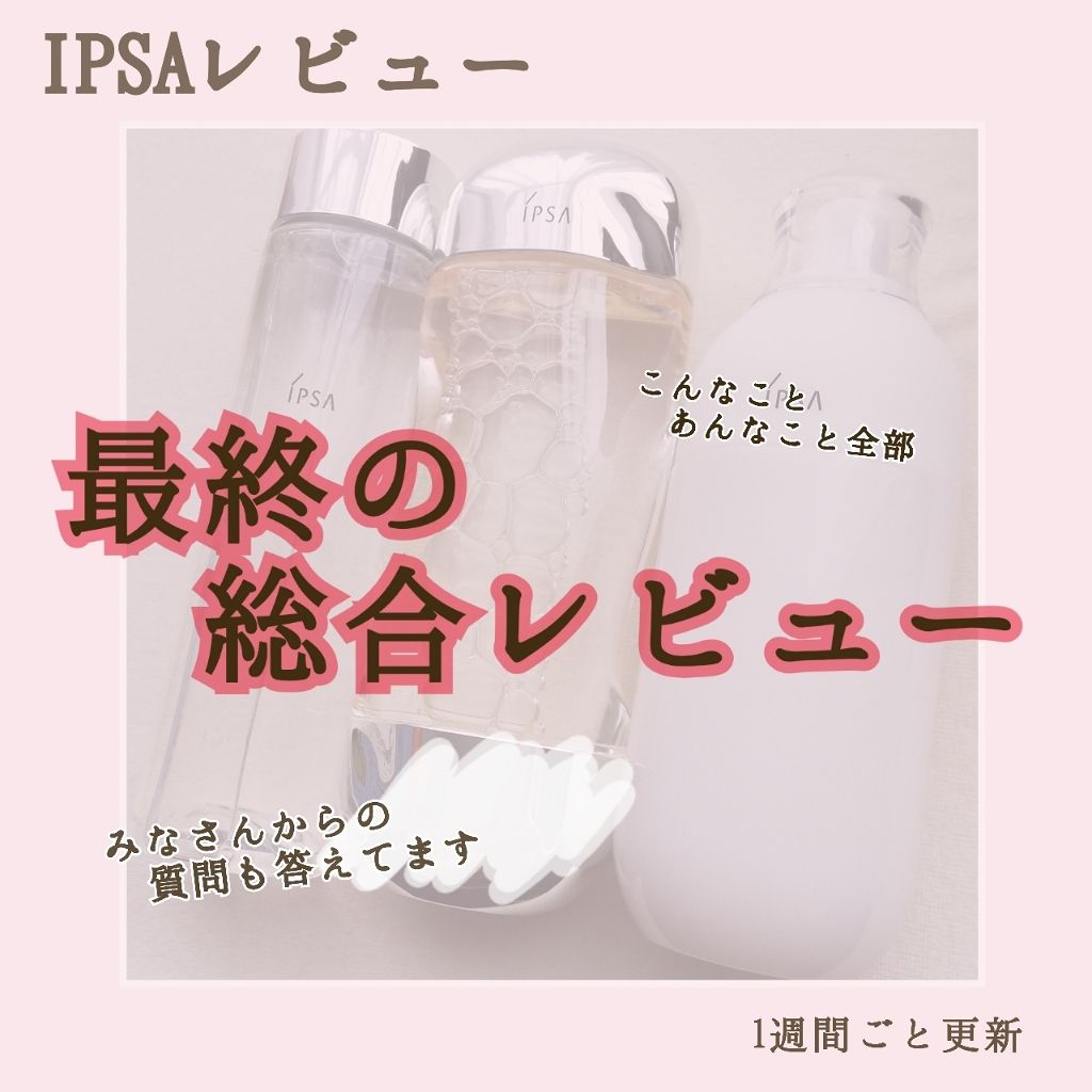 ザ・タイムR アクア/IPSA/化粧水を使ったクチコミ(1枚目)