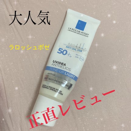 UVイデア XL プロテクショントーンアップ/ラ ロッシュ ポゼ/日焼け止めクリームを使ったクチコミ(1枚目)