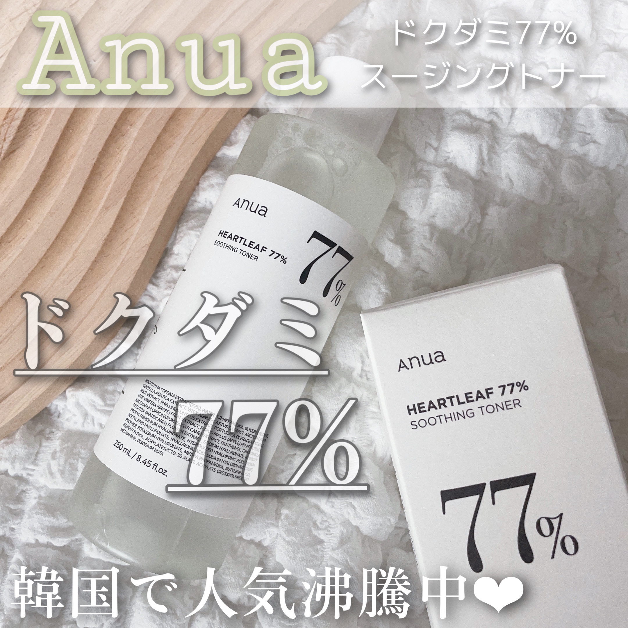 ドクダミ 77 スージングトナー/Anua/化粧水を使ったクチコミ（1枚目）