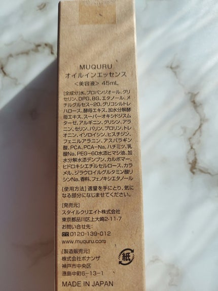 オイルインエッセンス/MUQURU/ブースター・導入液を使ったクチコミ(5枚目)