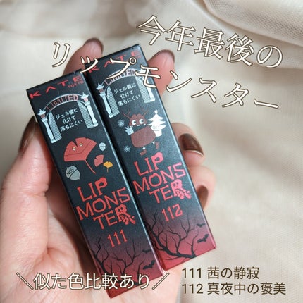 ケイト リップモンスター/KATE/口紅を使ったクチコミ(1枚目)