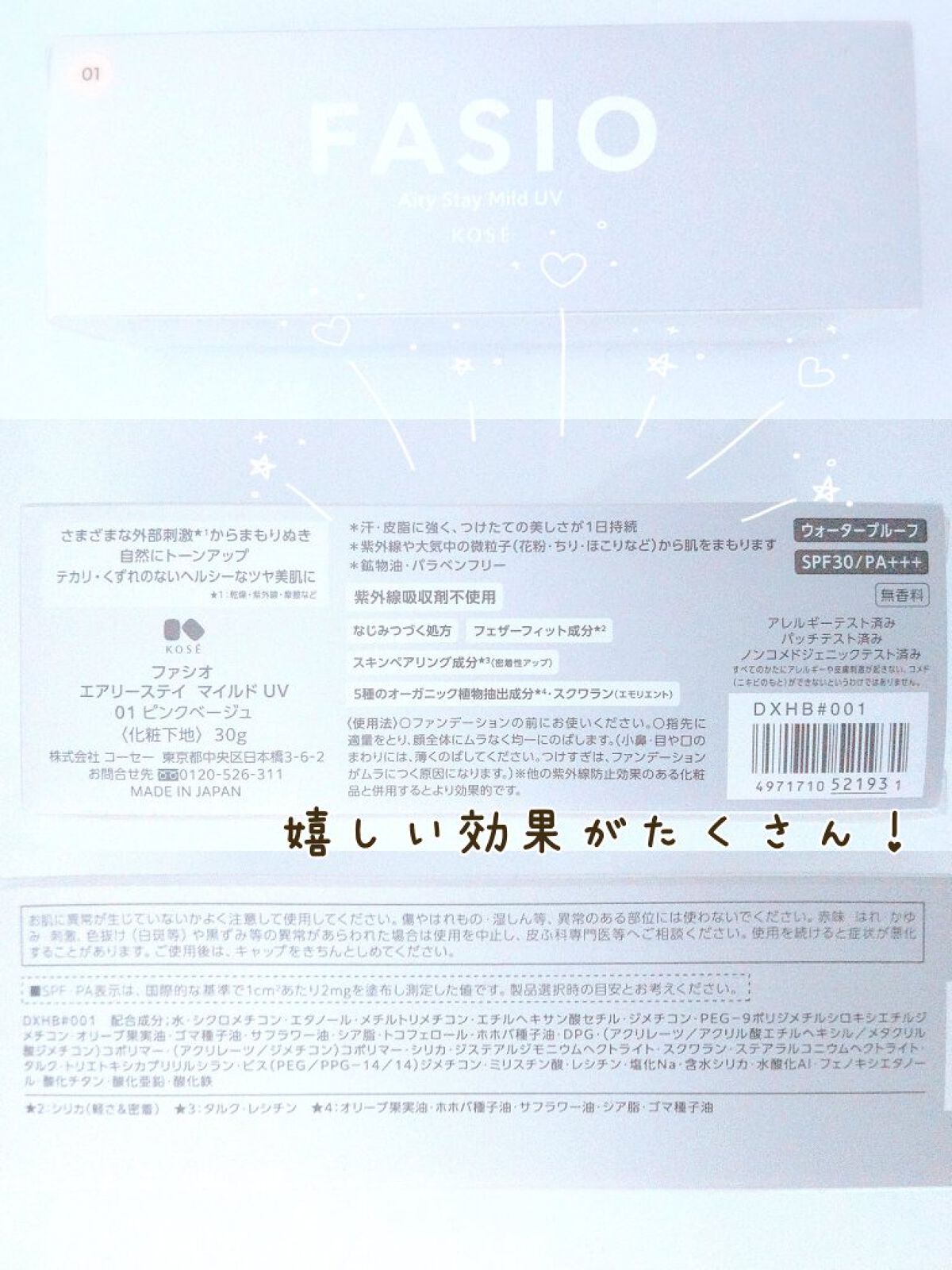 エアリーステイ マイルド UV/FASIO/化粧下地を使ったクチコミ（3枚目）