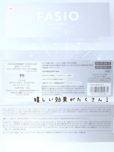 FASIO エアリーステイ マイルド UVのクチコミ「【SPF30】崩れにくい！強すぎない化粧下地【プチプラ】

FASIOのカバー力⭕重すぎない化.....」（3枚目）