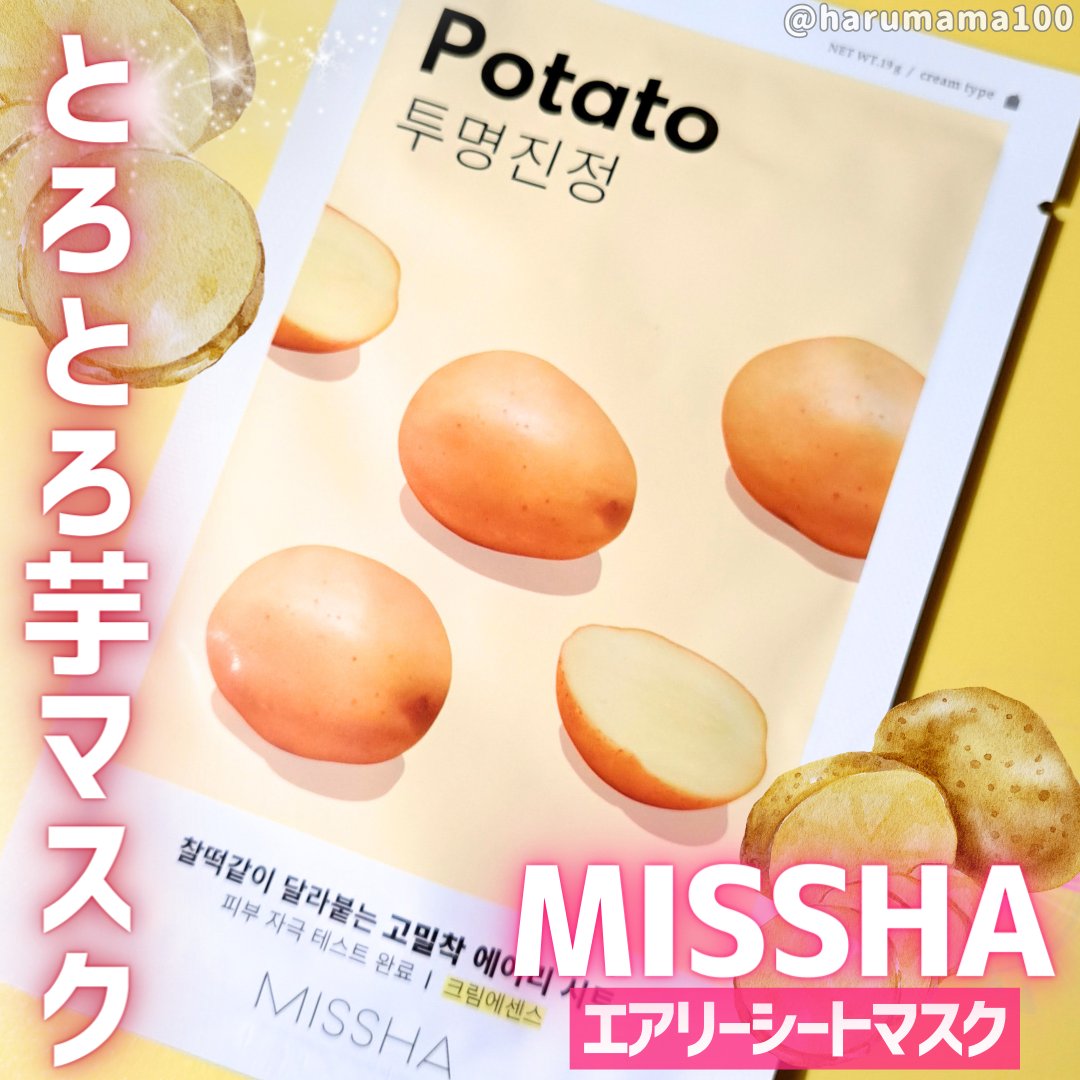 エアリーシートマスク ポテト/MISSHA/シートマスク・パックを使ったクチコミ（1枚目）