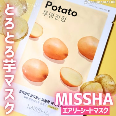 MISSHA エアリーシートマスクのクチコミ「MISSHAのシートマスク全種類買ってみた！
肌荒れやばい期だから、とろとろしてそうなの選んで.....」（1枚目）