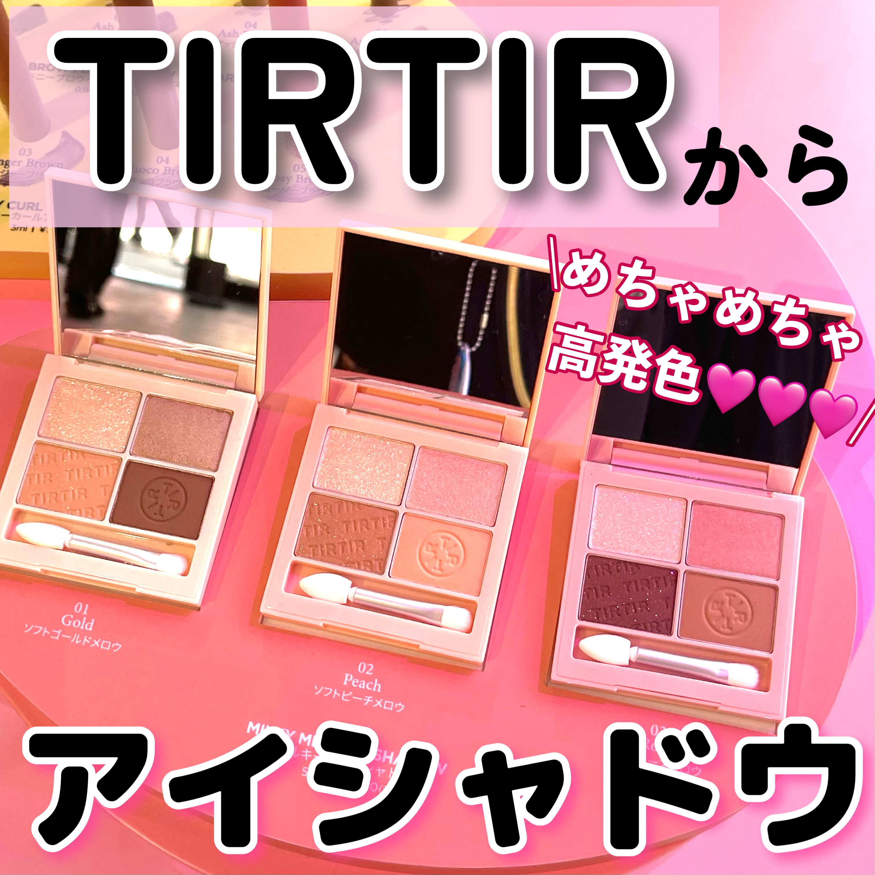 ミルキー メロウ シャドウ/TIRTIR(ティルティル)/アイシャドウパレットを使ったクチコミ（1枚目）