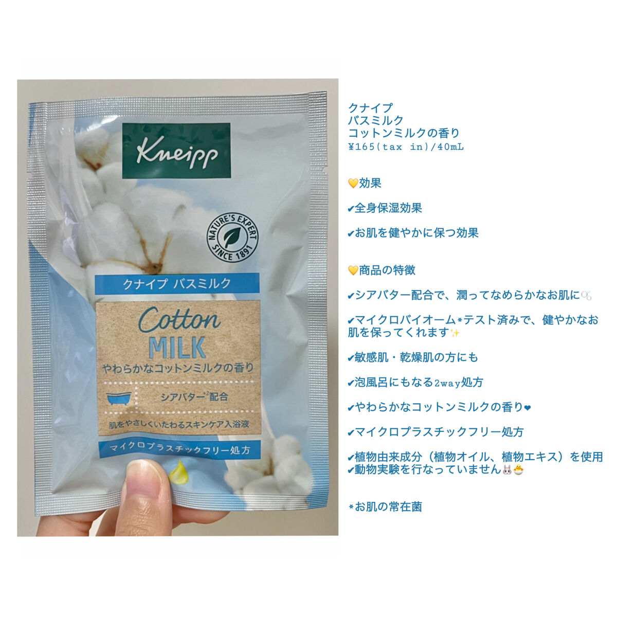 バスミルク コットンミルクの香り 40mL/クナイプ/入浴剤を使ったクチコミ（2枚目）