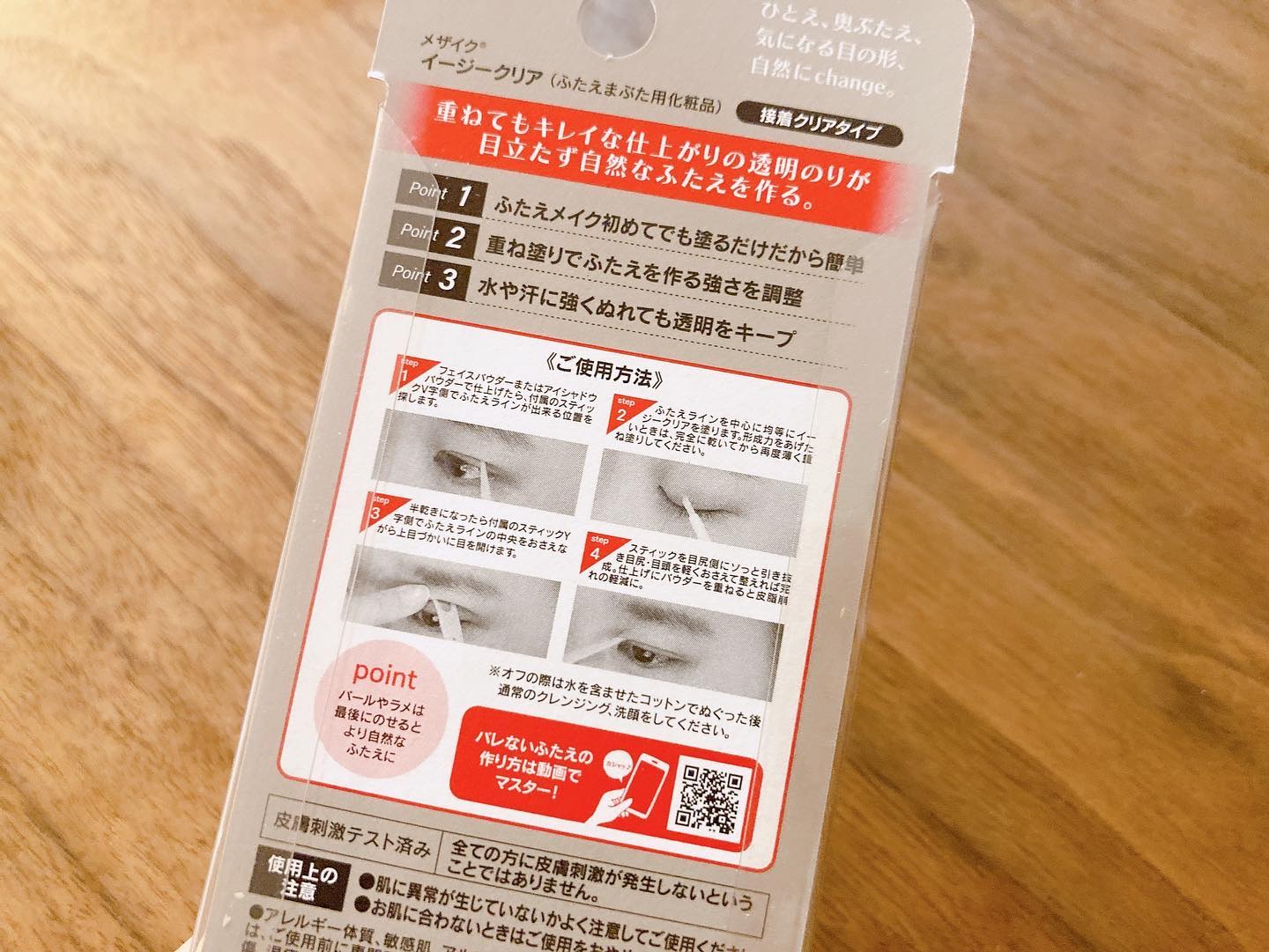 メザイク イージークリア 接着クリアタイプ/メザイク/二重まぶた用アイテムを使ったクチコミ（2枚目）