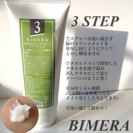 トリートメントセット/BIMERA/その他キットセットを使ったクチコミ(5枚目)