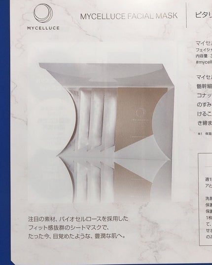 マイセルーチェ フェイシャルトリートメントマスク/MYCELLUCE/シートマスク・パックを使ったクチコミ(6枚目)