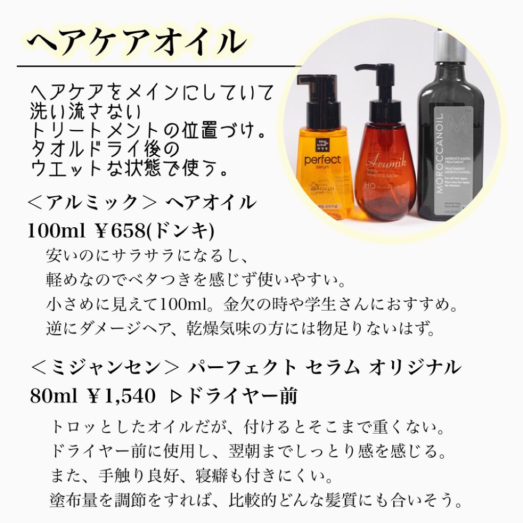 モロッカンオイル トリートメント/モロッカンオイル/ヘアオイルを使ったクチコミ(2枚目)