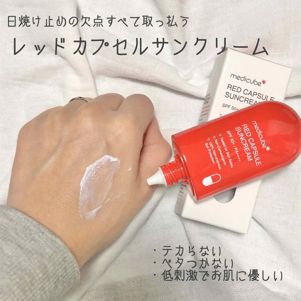 レッド カプセルサンクリーム/MEDICUBE/日焼け止め・UVケアを使ったクチコミ(1枚目)