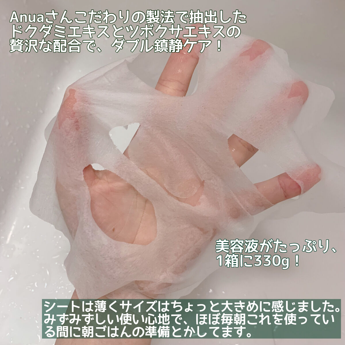 ドクダミトナーダブルスージングマスク/Anua/シートマスク・パックを使ったクチコミ（3枚目）