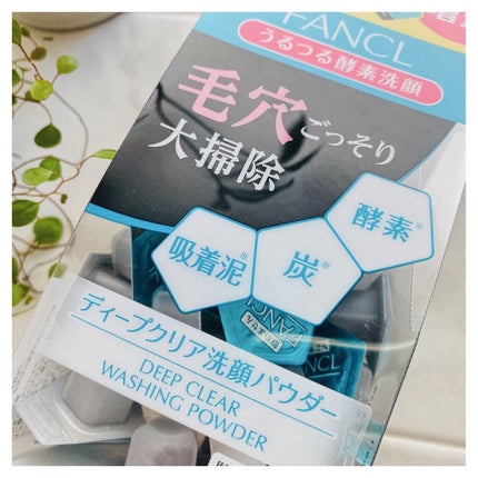 ディープクリア洗顔パウダー/ファンケル/洗顔パウダーを使ったクチコミ(7枚目)