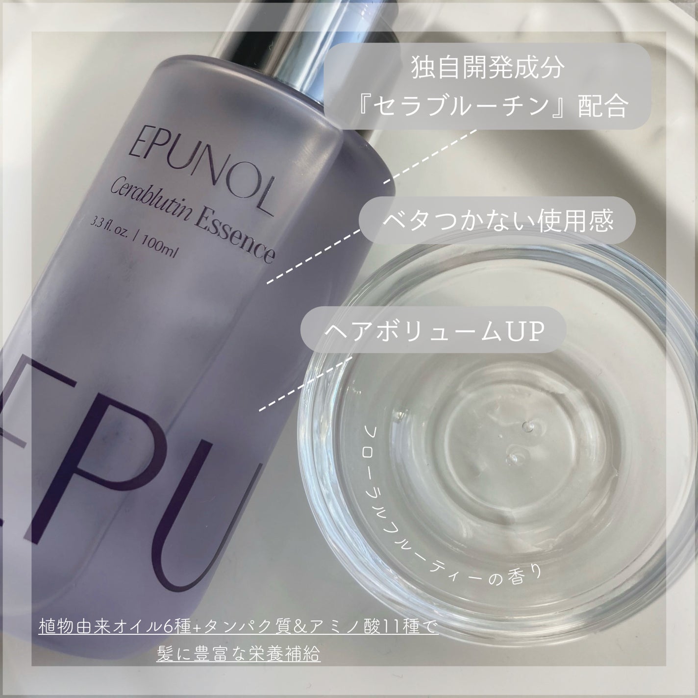 セラブルーチンエッセンス/Epunol/アウトバストリートメントを使ったクチコミ(3枚目)