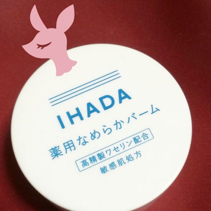 イハダ 薬用クリアバーム/IHADA/フェイスバームを使ったクチコミ(1枚目)