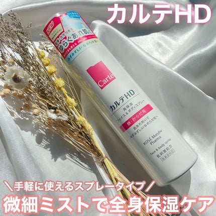 カルテHD モイスチュア フェイス&ボディスプレー/カルテHD/ミスト状化粧水を使ったクチコミ(1枚目)