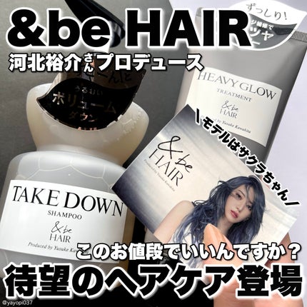 &be テイクダウンシャンプー/&be HAIR/市販シャンプーを使ったクチコミ(1枚目)