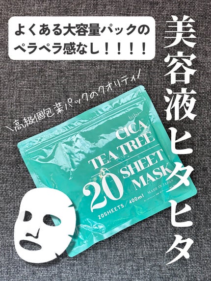 ビビCTシートマスク20/Baobab/シートマスク・パックを使ったクチコミ(1枚目)