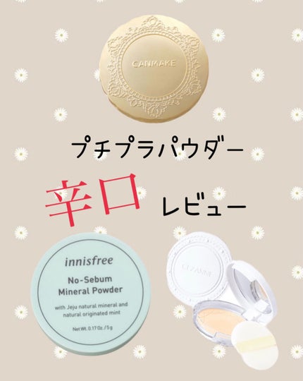 【旧品】マシュマロフィニッシュパウダー/キャンメイク/プレストパウダーを使ったクチコミ(1枚目)