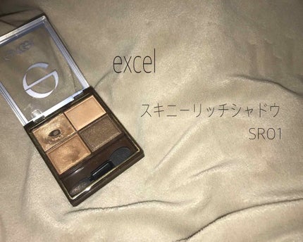スキニーリッチシャドウ/excel/アイシャドウパレットを使ったクチコミ(1枚目)