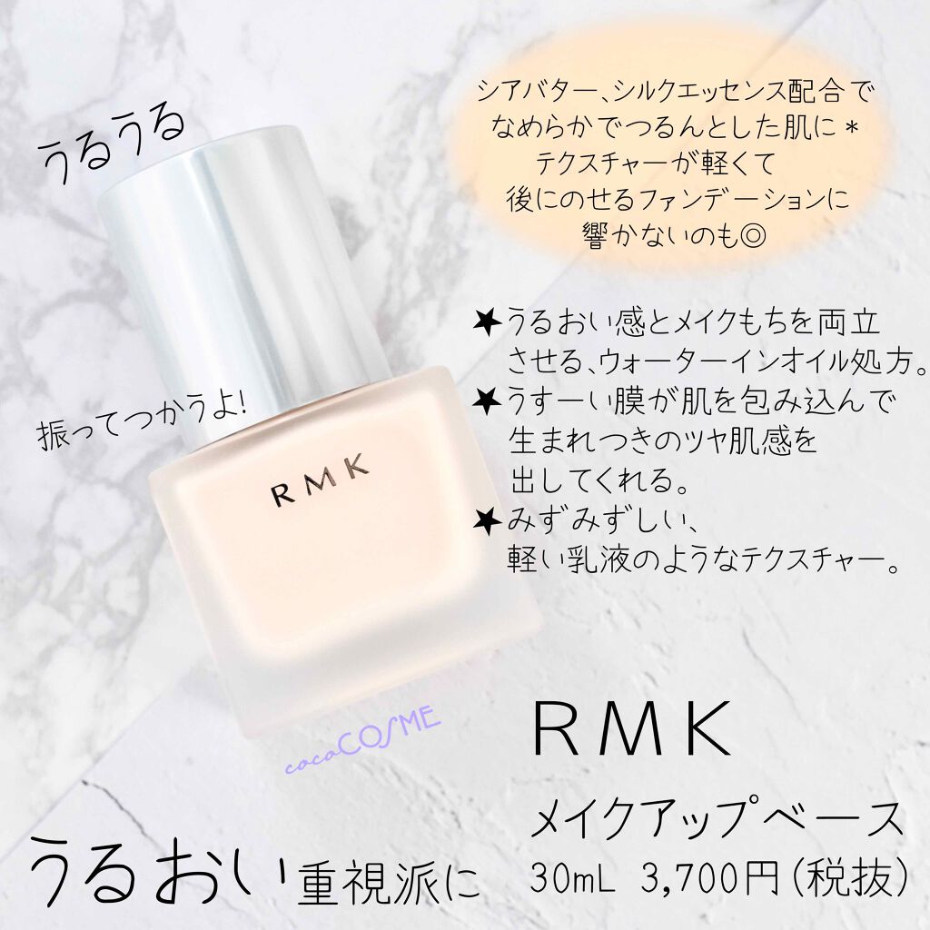 RMK メイクアップベース/RMK/化粧下地を使ったクチコミ(2枚目)