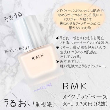 RMK メイクアップベース/RMK/化粧下地を使ったクチコミ（2枚目）