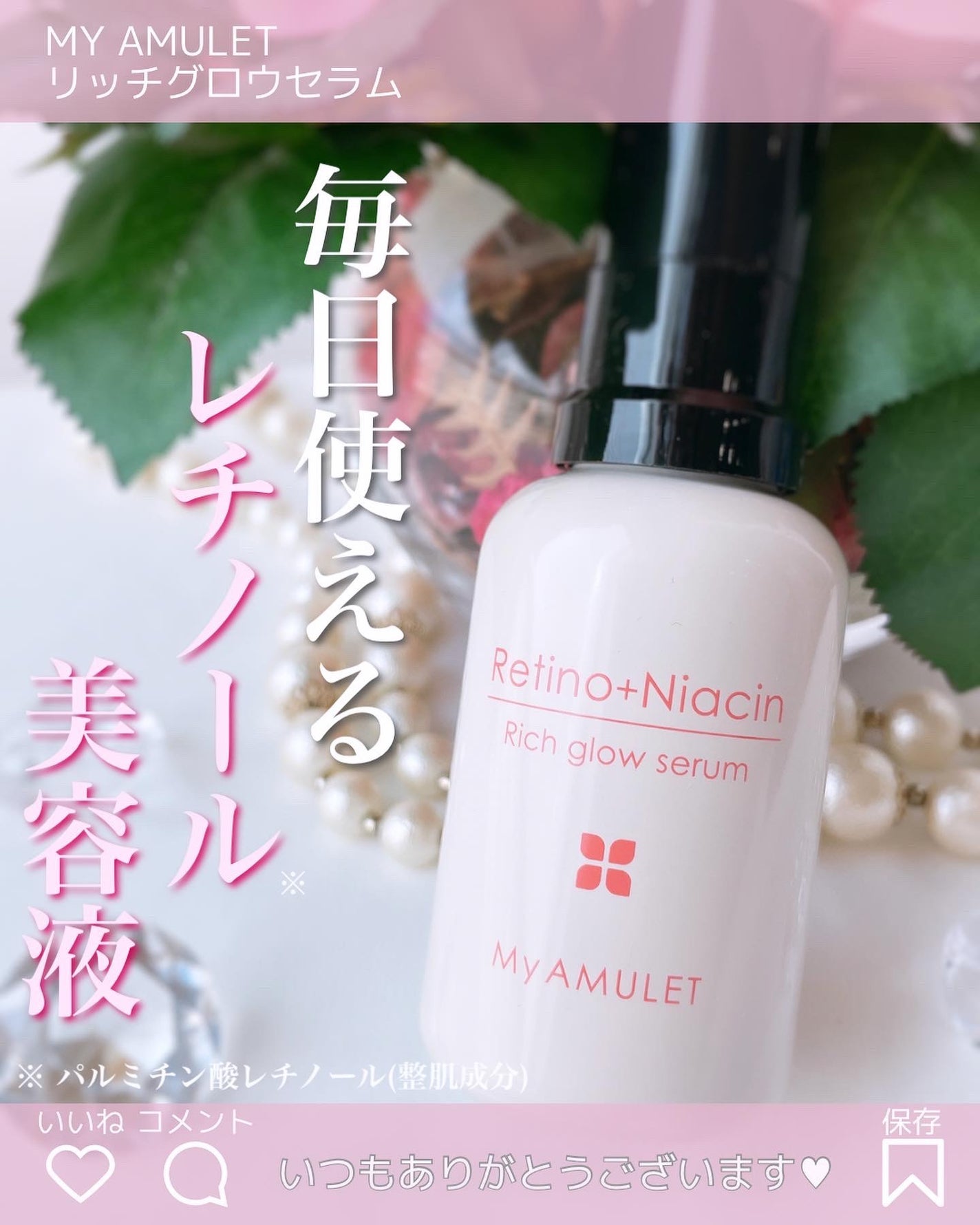 リッチグロウセラム/My AMULET/美容液を使ったクチコミ(1枚目)