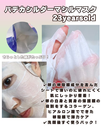 BADECASIL DERMASEAL MASK/23years old/シートマスク・パックを使ったクチコミ(2枚目)
