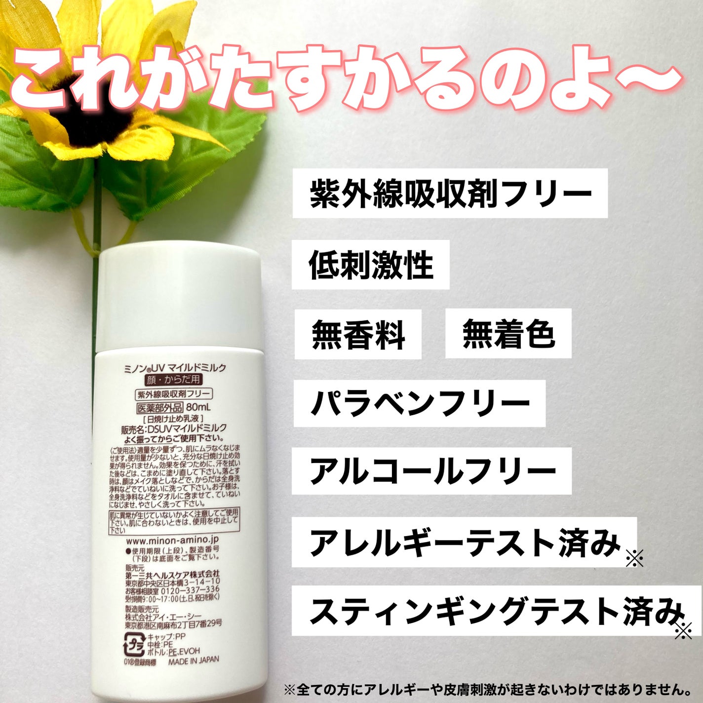 ミノンUVマイルドミルク/ミノン/日焼け止めミルクを使ったクチコミ(3枚目)